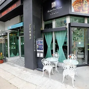 3* 酒店 红茶馆酒店-红磡机利士南路店